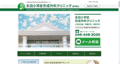 Desktop Screenshot of nagata-microtia.jp